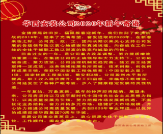 新年寄語